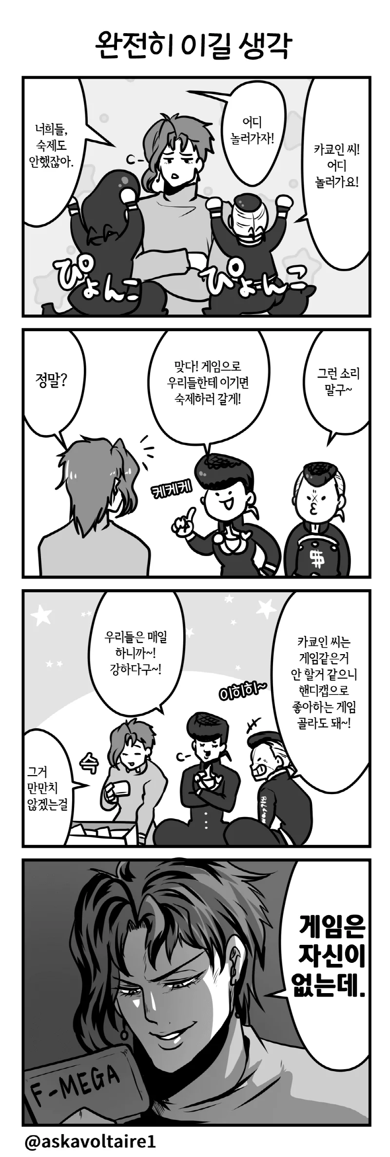 죠죠) 4부 4컷 만화 모음.jpg