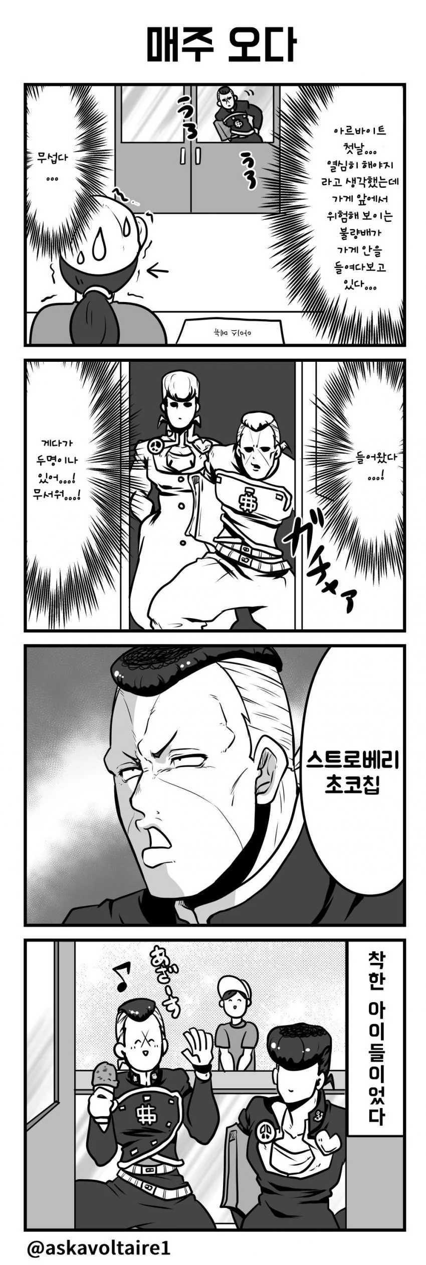 죠죠) 4부 4컷 만화 모음.jpg - 이미지 8