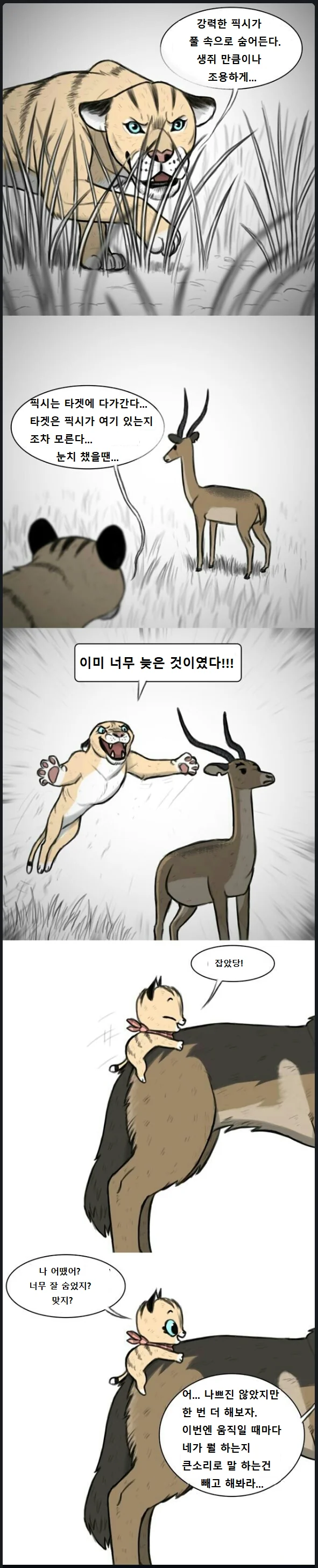 은퇴한 군견과 고양이 만화.manwha - 이미지 3