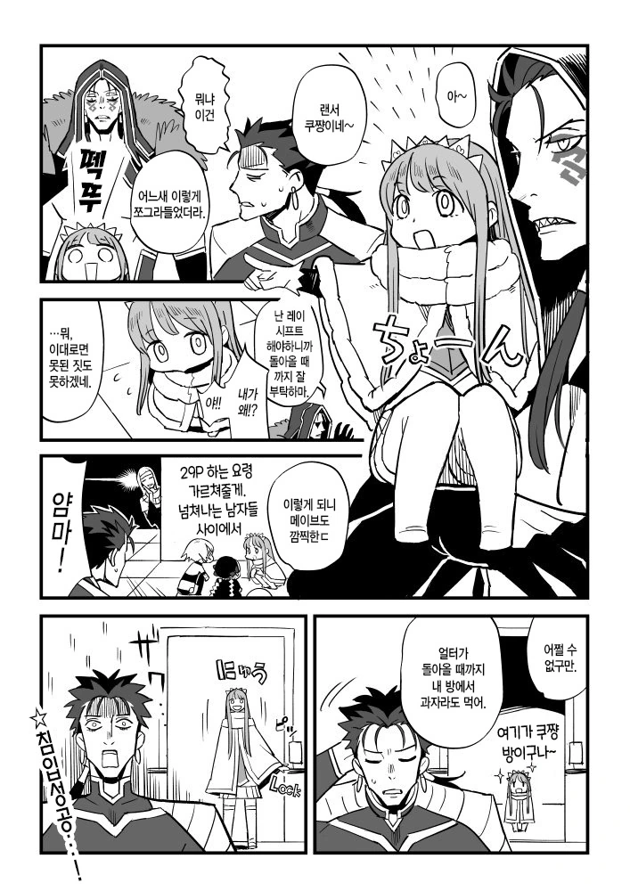 Fate)메이브가 작아진 만화