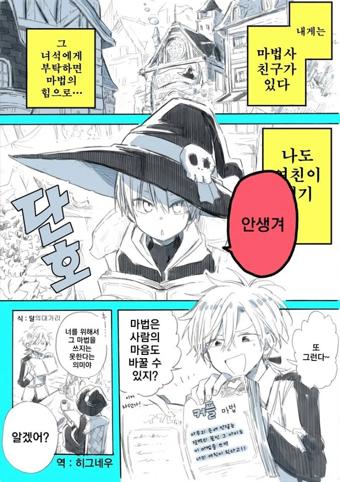 마법사 친구가 있는 만화