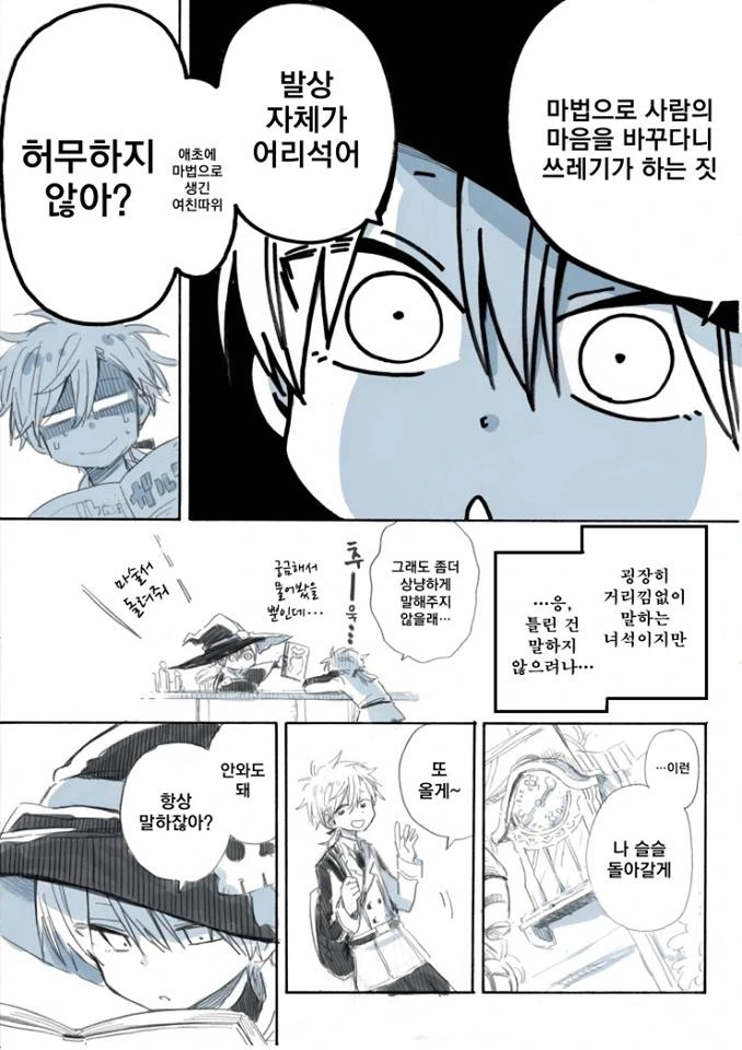 마법사 친구가 있는 만화 - 이미지 2