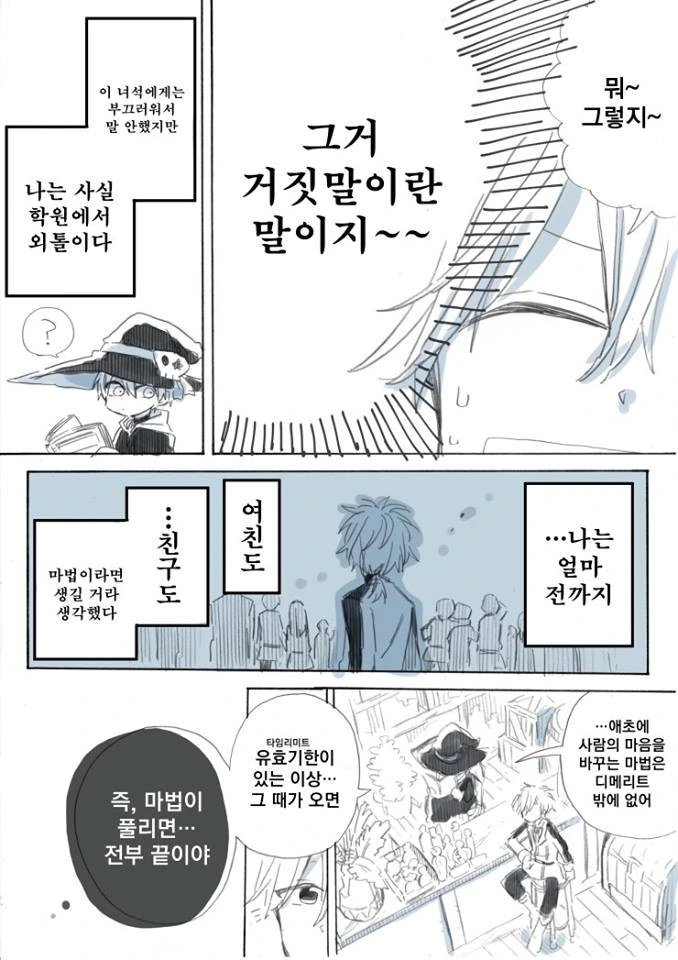 마법사 친구가 있는 만화 - 이미지 6