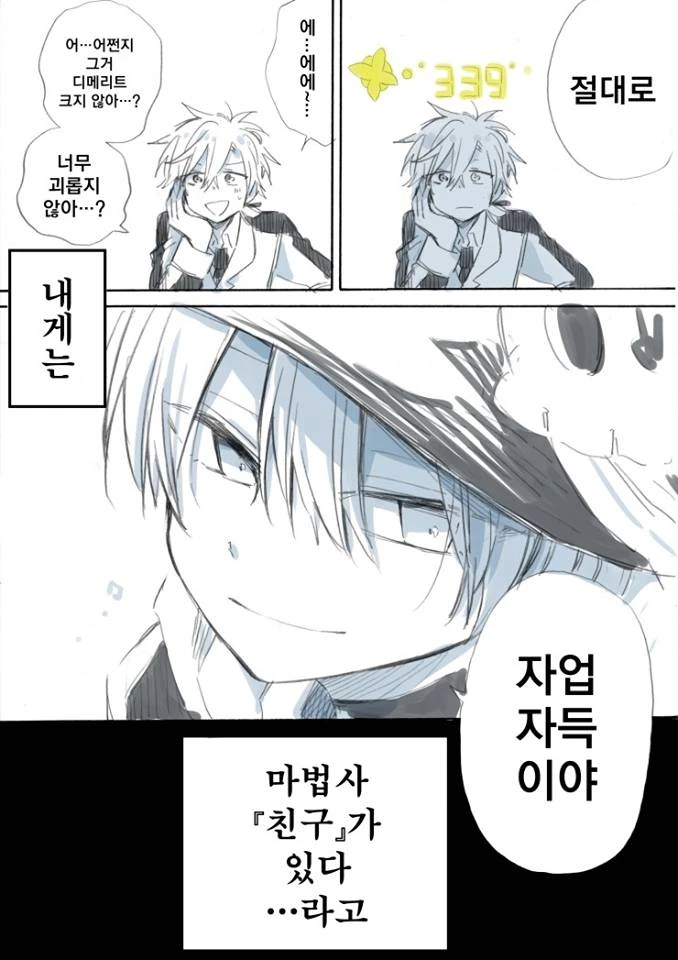 마법사 친구가 있는 만화 - 이미지 8