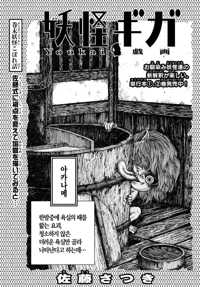 욕실에 사는 요괴 만화