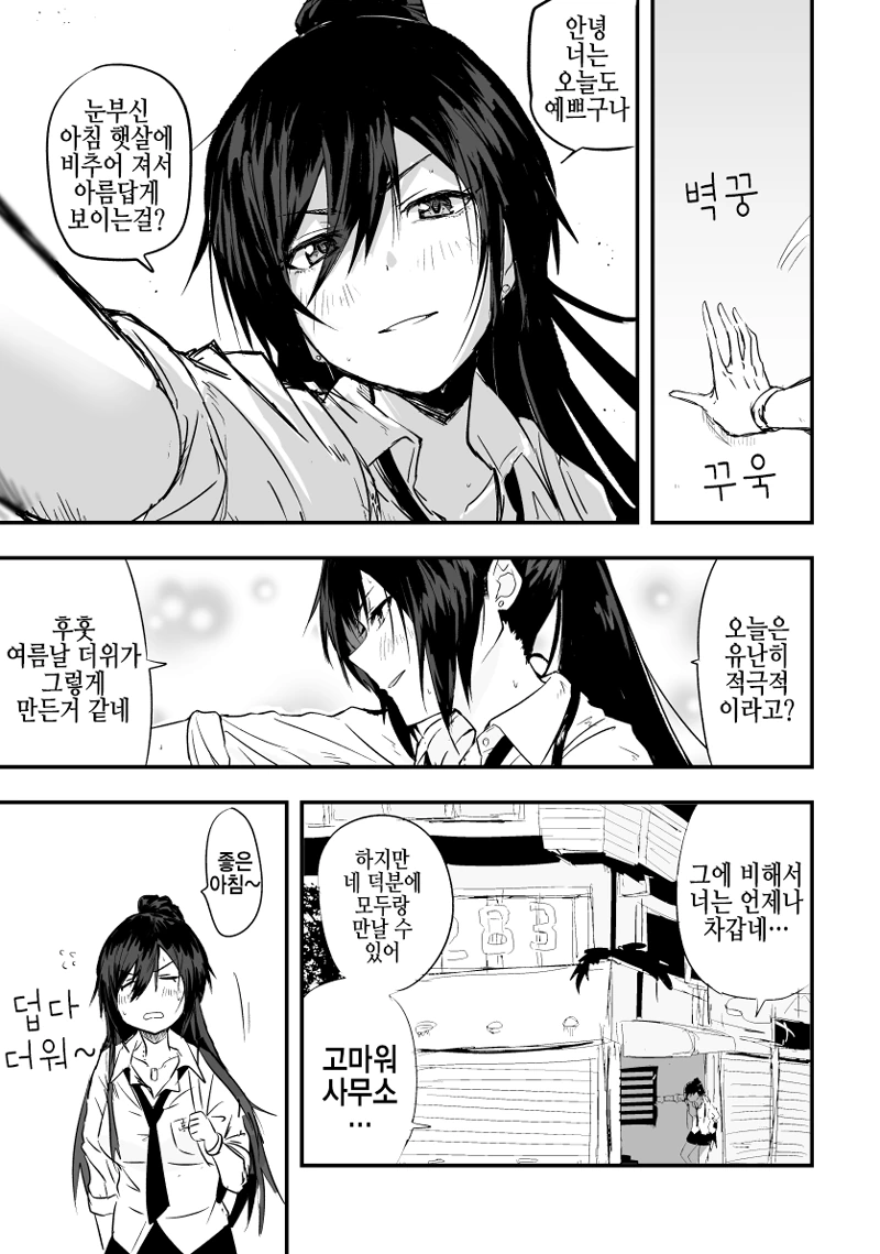 @) 카호가 수상한 BD를 보는 만화.manhwa