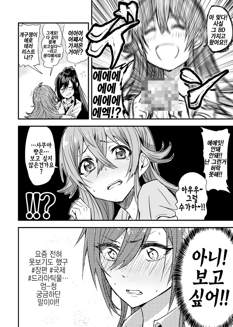 @) 카호가 수상한 BD를 보는 만화.manhwa - 이미지 6