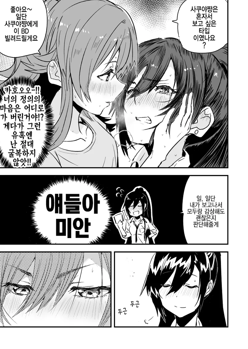 @) 카호가 수상한 BD를 보는 만화.manhwa - 이미지 7