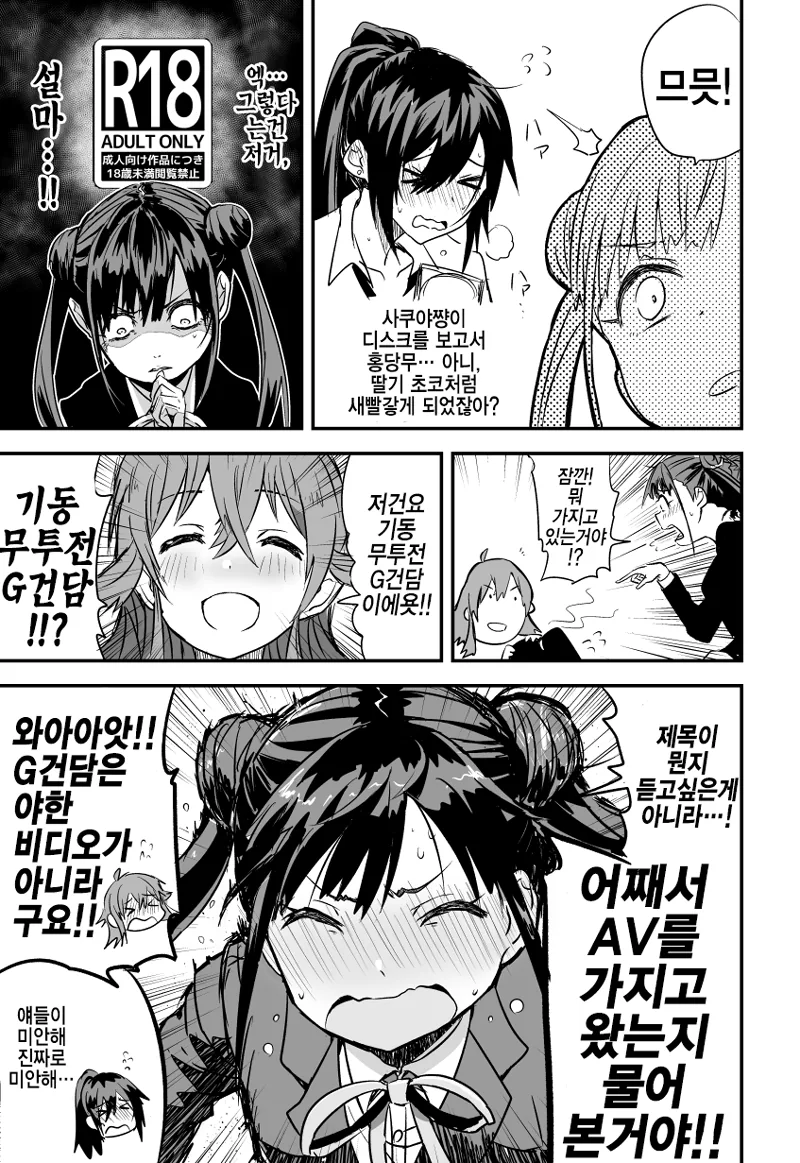 @) 카호가 수상한 BD를 보는 만화.manhwa - 이미지 9