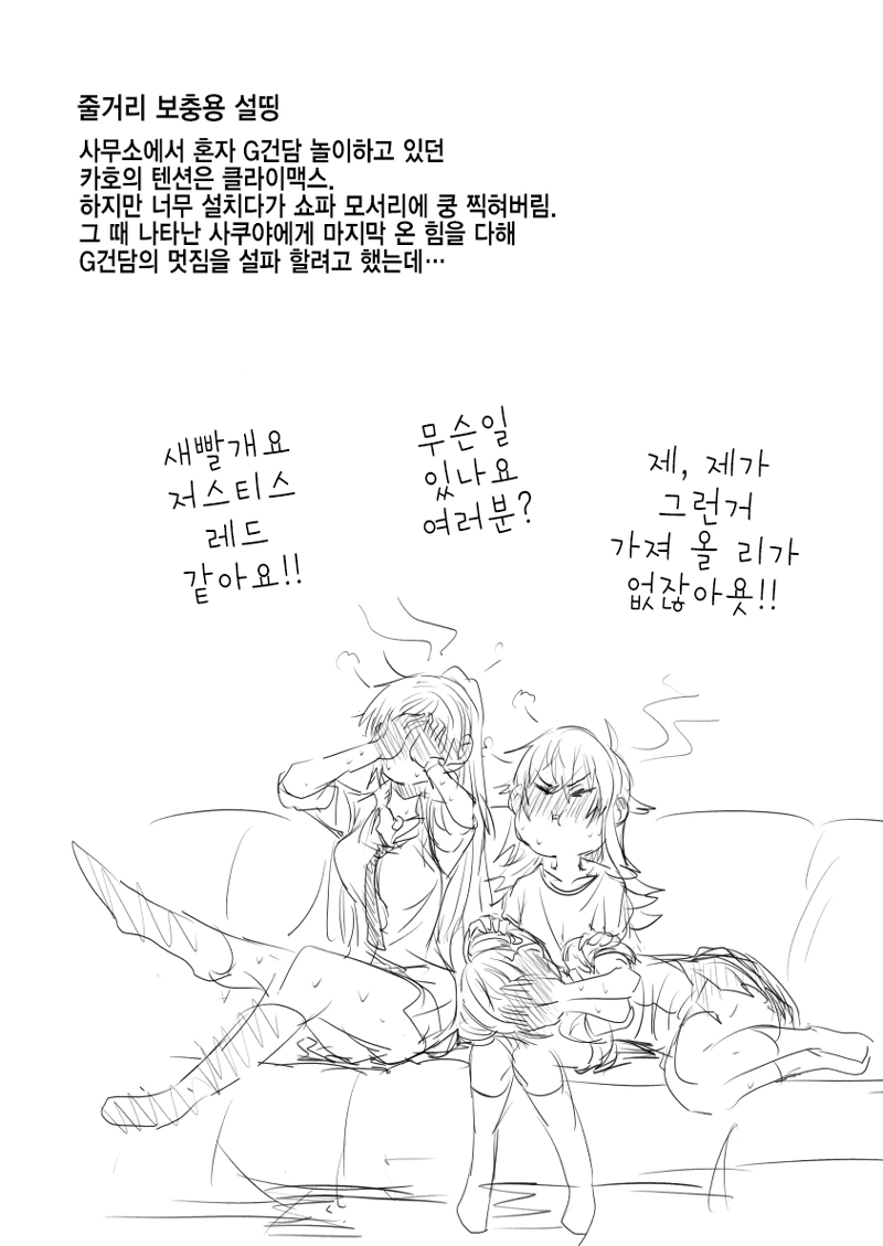@) 카호가 수상한 BD를 보는 만화.manhwa - 이미지 10