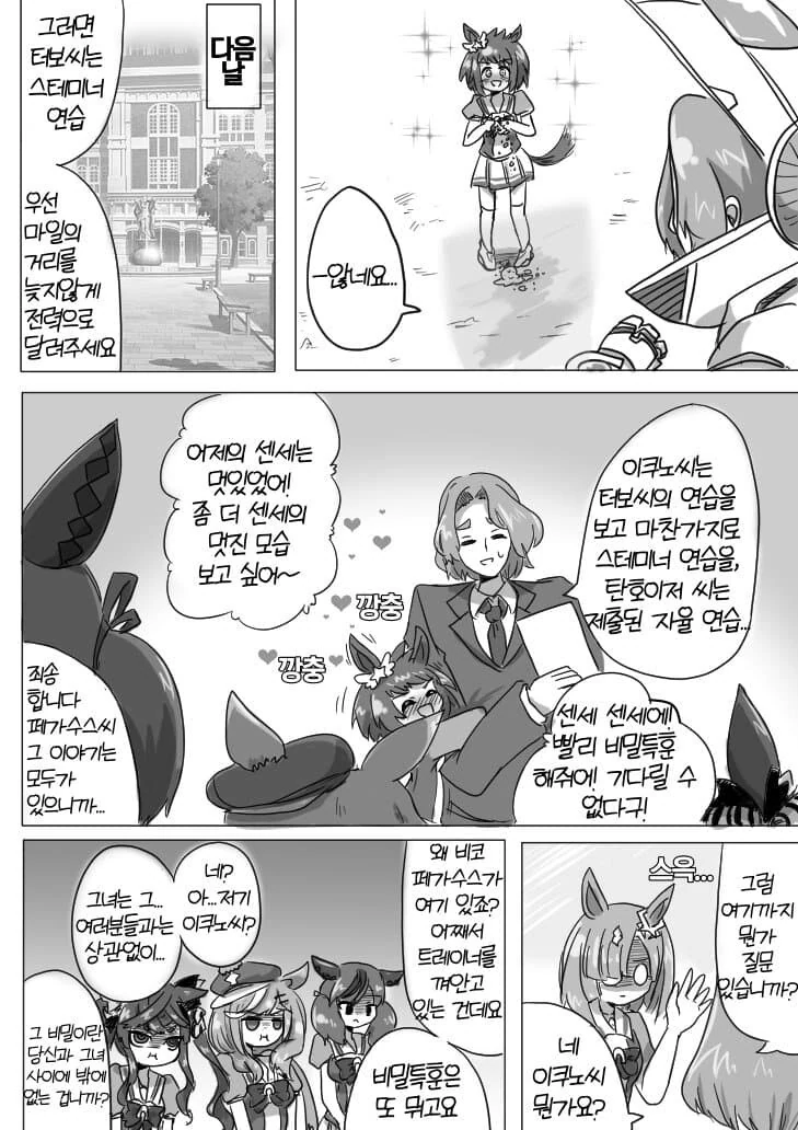 말딸)트레이너가 변신 히어로인 만화 - 이미지 2