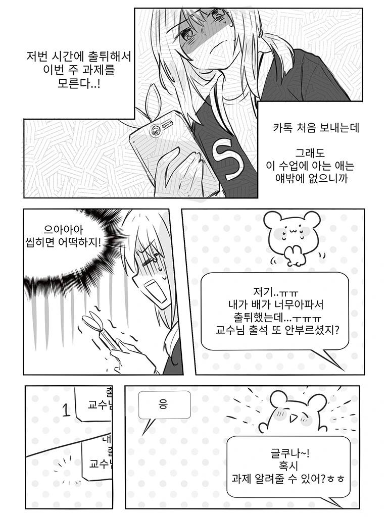 출석만 찍고 나간 대학생 만화.manga