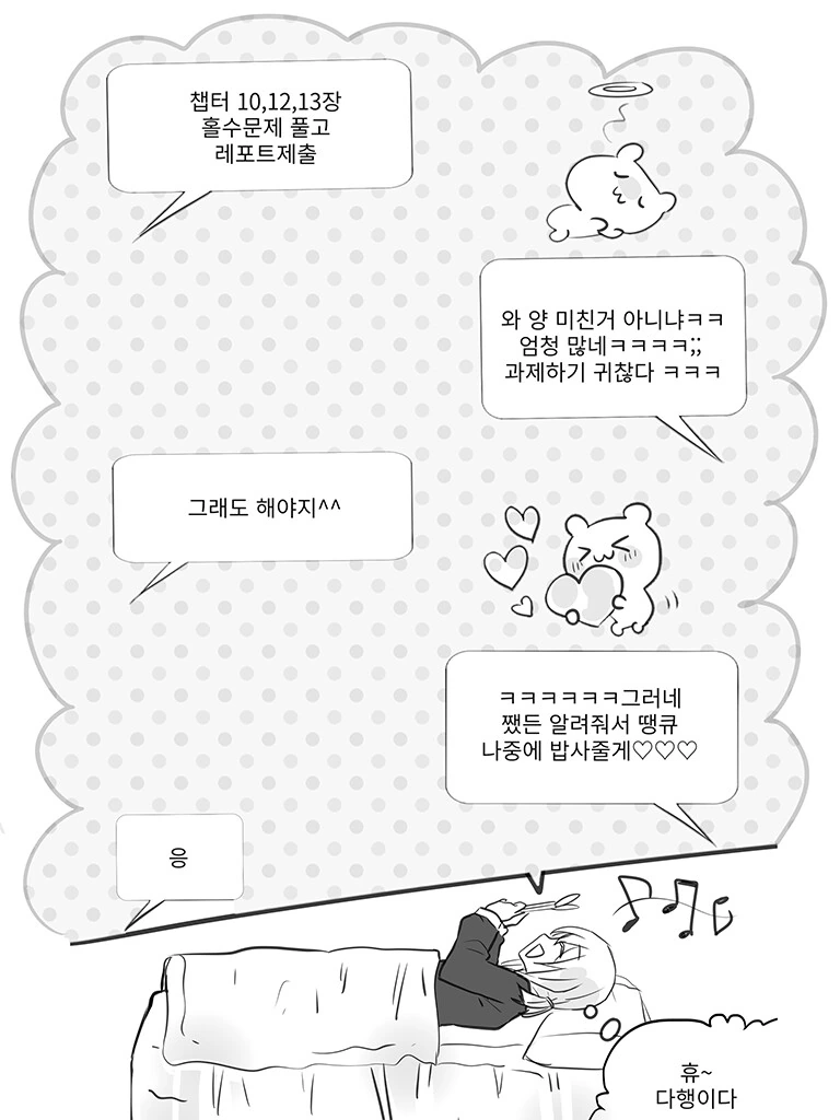 출석만 찍고 나간 대학생 만화.manga - 이미지 2