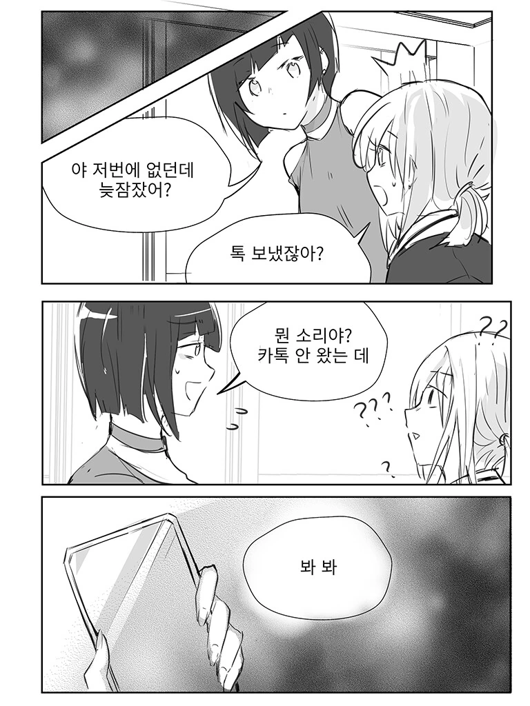출석만 찍고 나간 대학생 만화.manga - 이미지 3