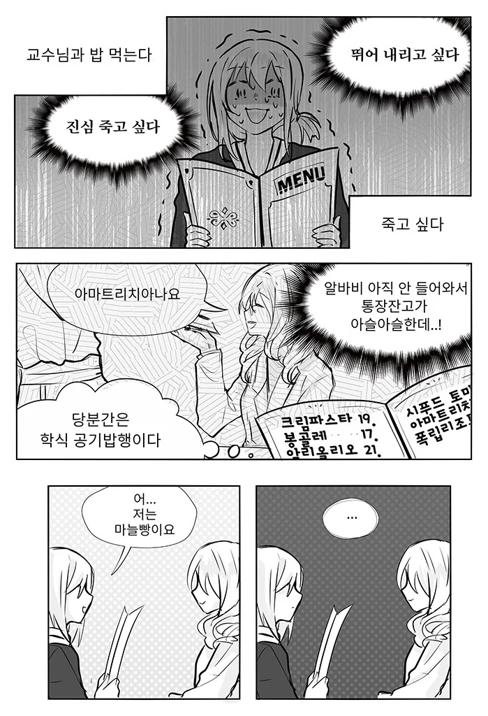 출석만 찍고 나간 대학생 만화.manga - 이미지 5