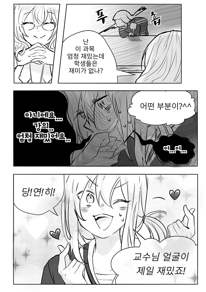 출석만 찍고 나간 대학생 만화.manga - 이미지 7