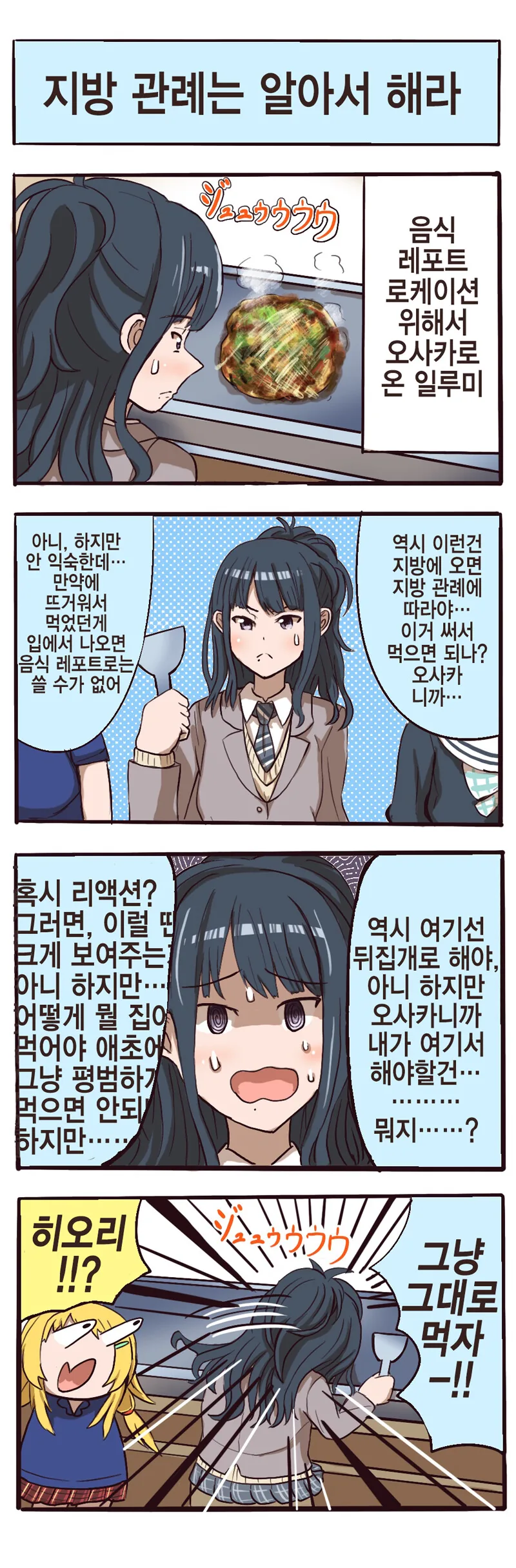 @) 오사카에 간 히오리.manga