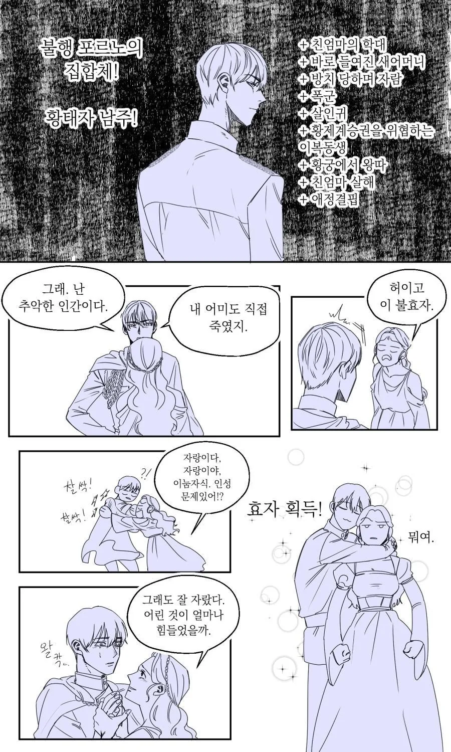 딸내미 소설 속 여주가 된 엄마.manhwa - 이미지 2