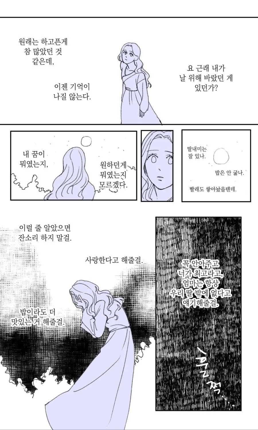 딸내미 소설 속 여주가 된 엄마.manhwa - 이미지 8