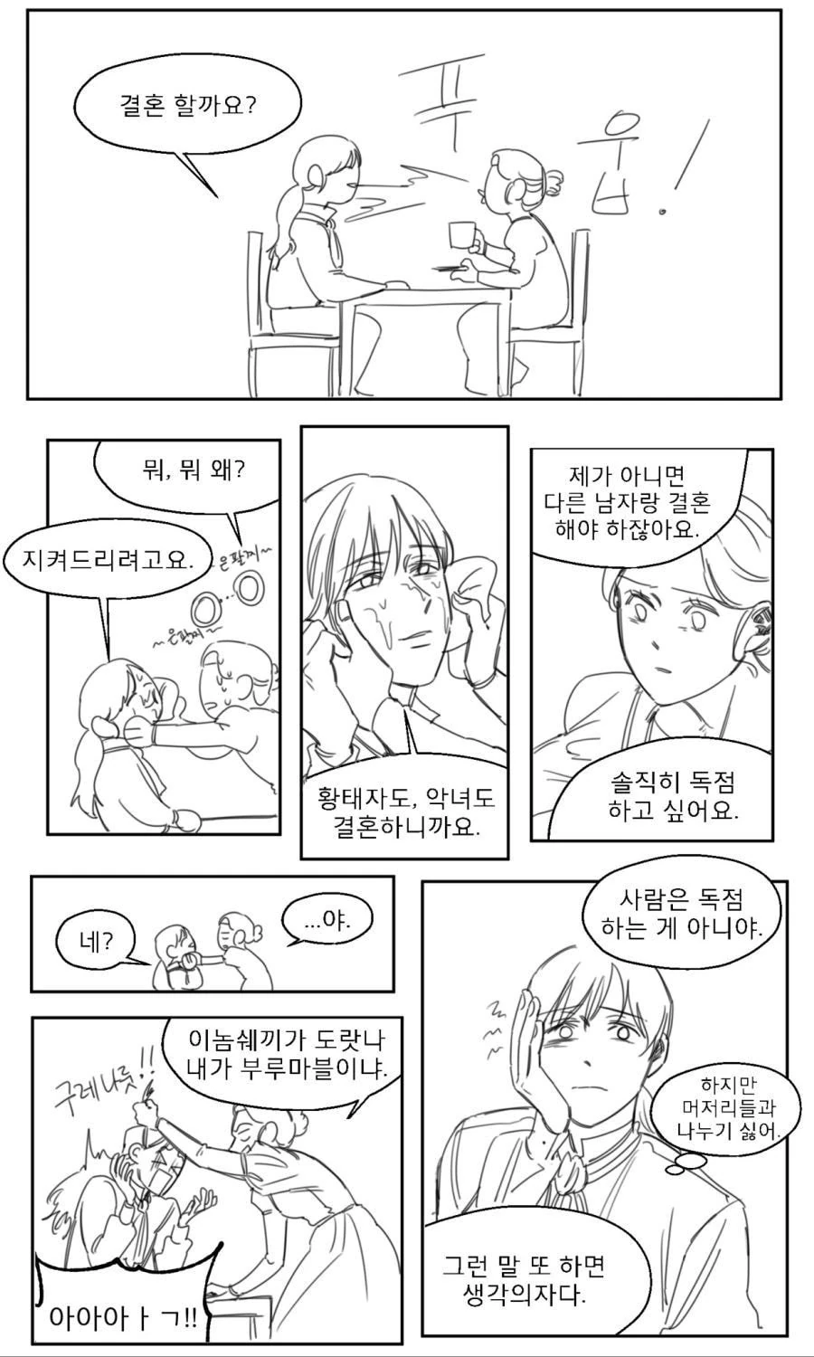딸내미 소설 속 여주가 된 엄마.manhwa - 이미지 10