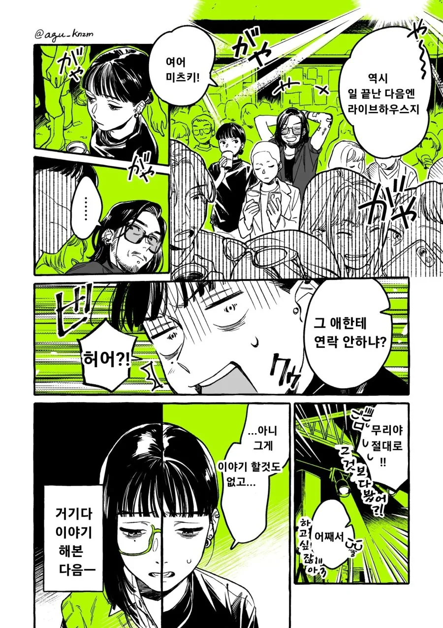 CD샵 만화 - 이미지 21