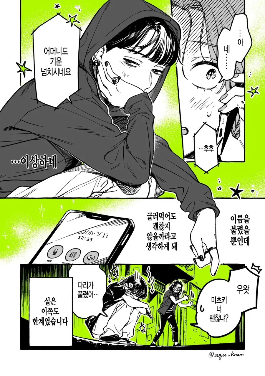 CD샵 만화 - 이미지 28