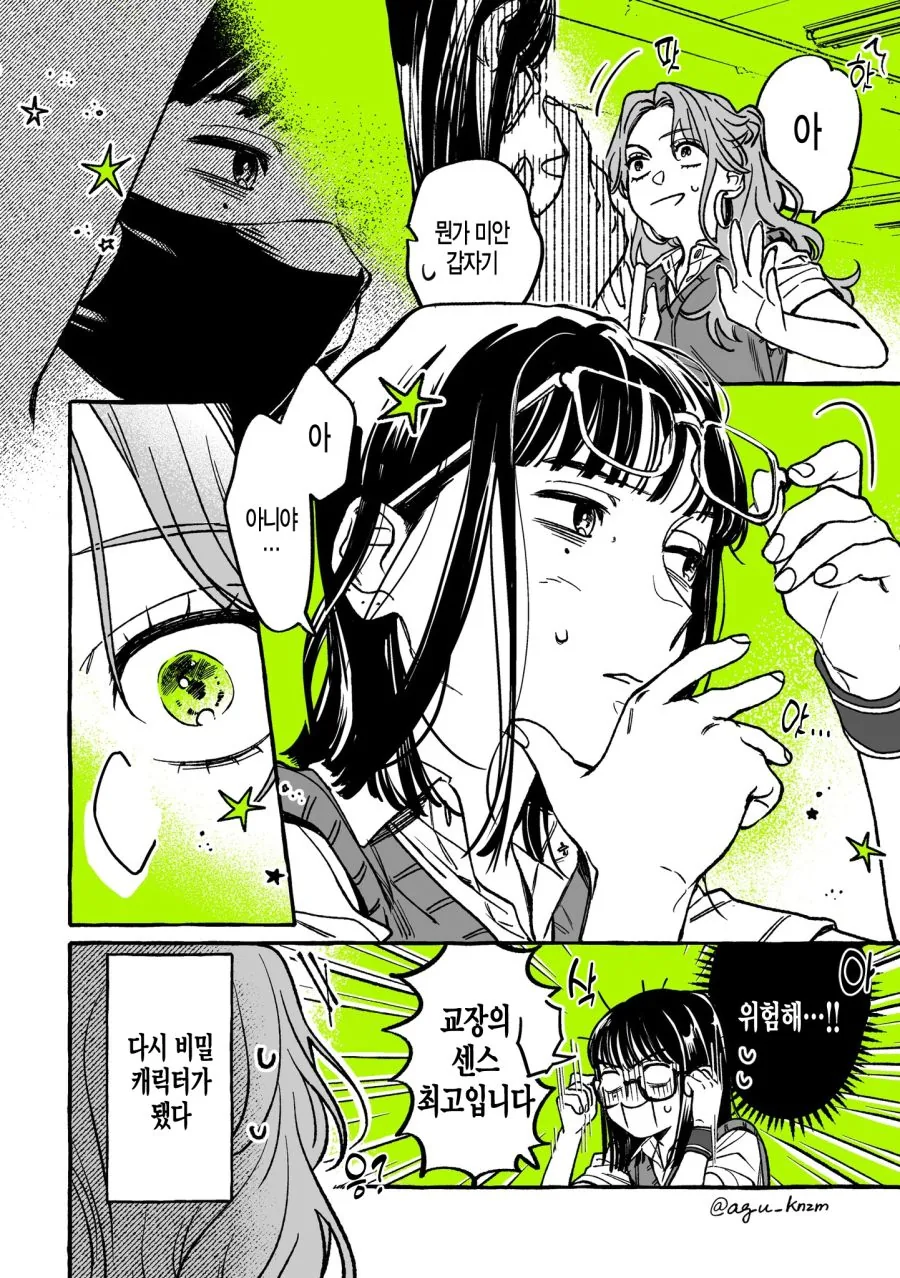 CD샵 만화 - 이미지 57