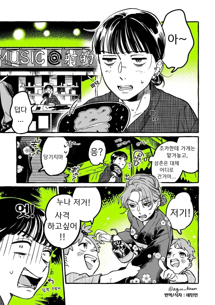 CD샵 만화 - 이미지 61