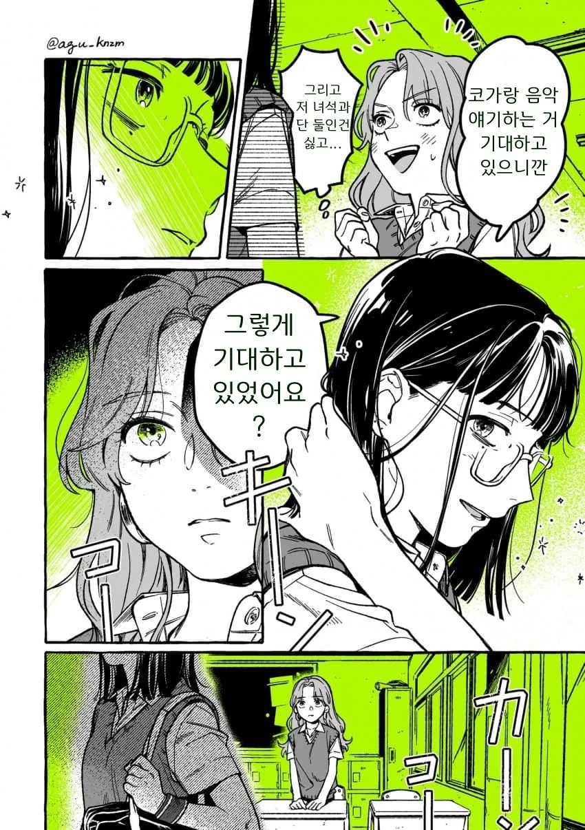 CD샵 만화 - 이미지 68