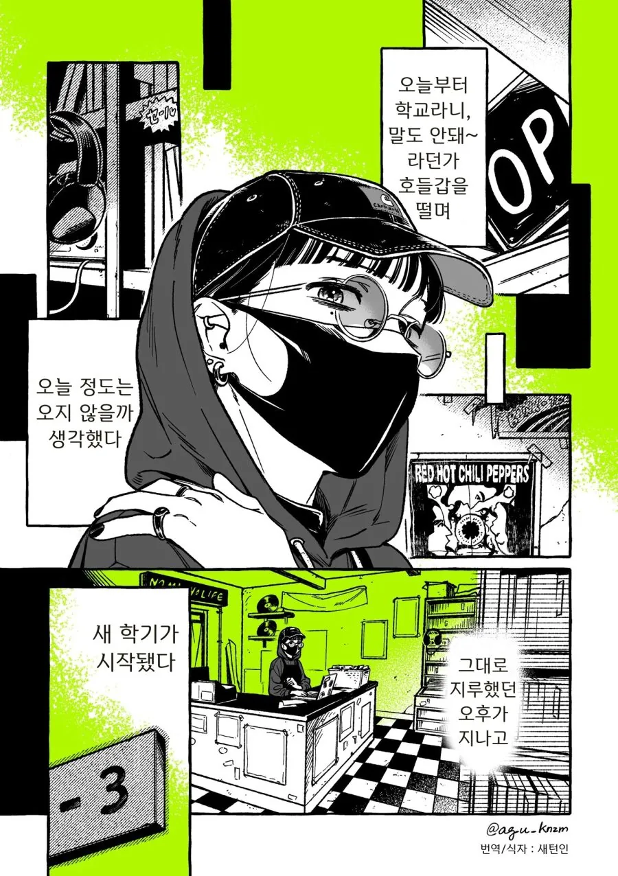 CD샵 만화 - 이미지 73