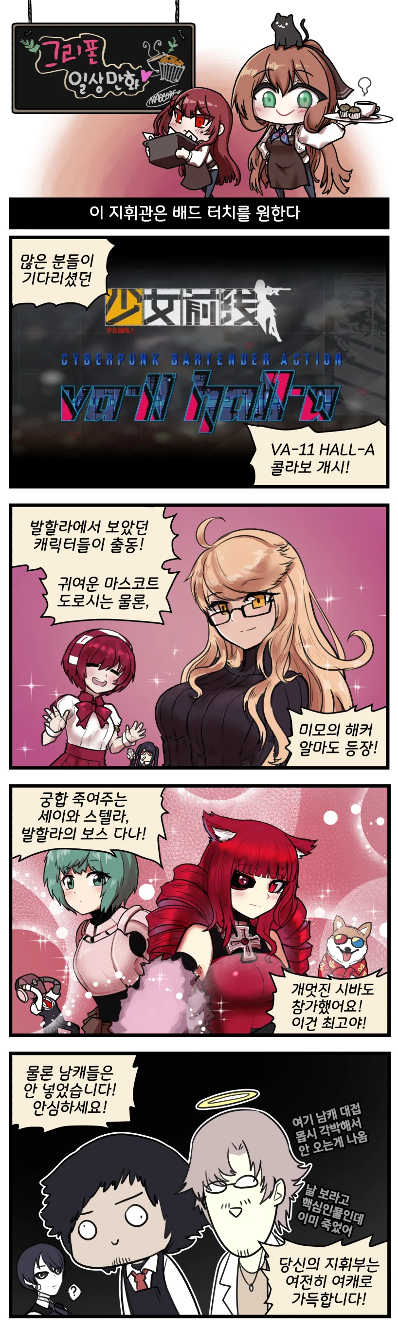 쏘전에 발할라 콜라보 하는 만화.manga