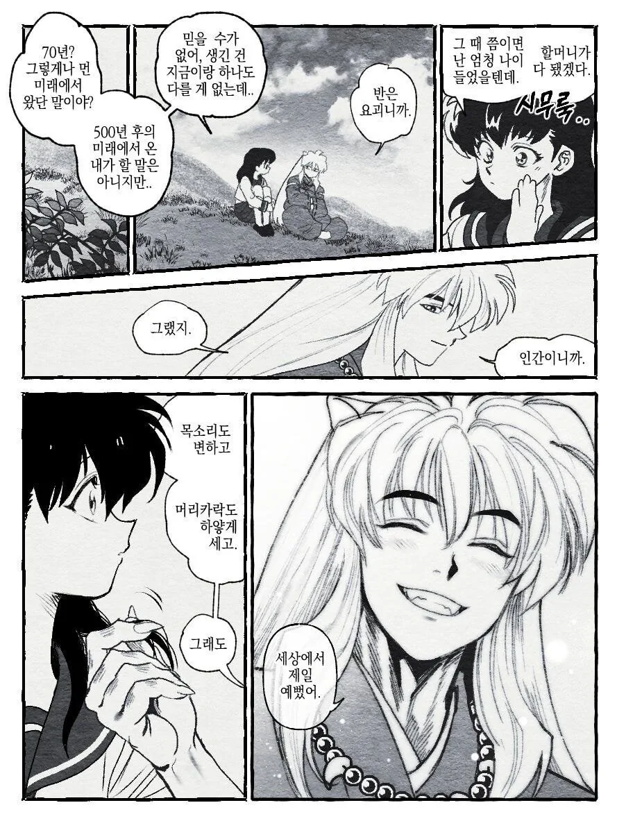 이누야샤) 미래의 이누야샤가 과거로 넘어오는 만화.manhwa - 이미지 4