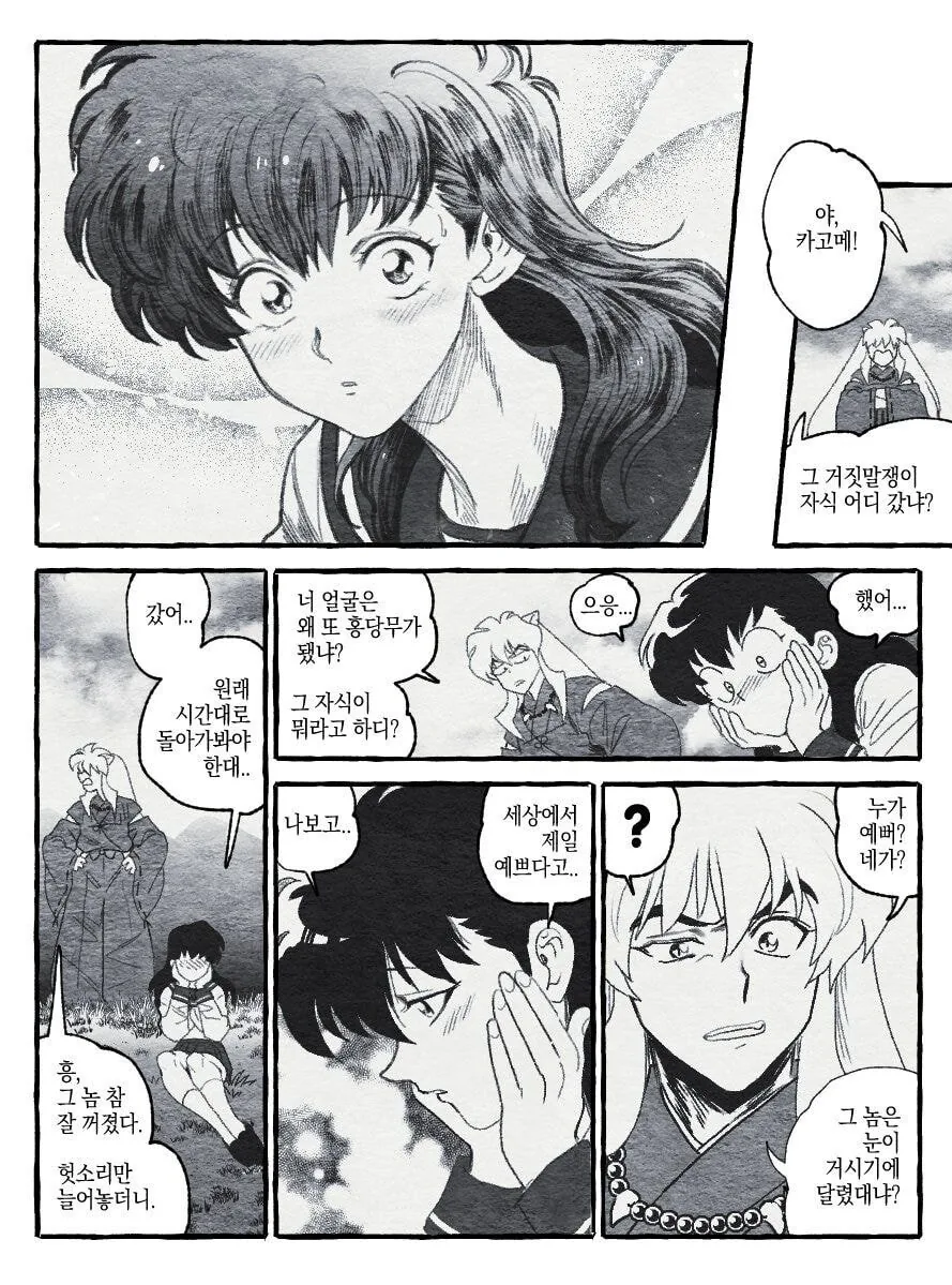 이누야샤) 미래의 이누야샤가 과거로 넘어오는 만화.manhwa - 이미지 5