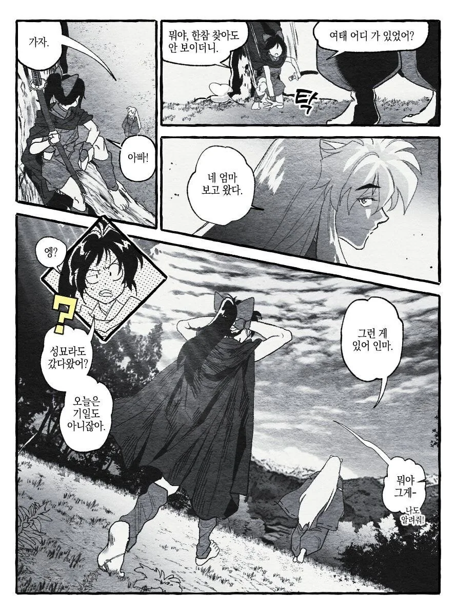 이누야샤) 미래의 이누야샤가 과거로 넘어오는 만화.manhwa - 이미지 7