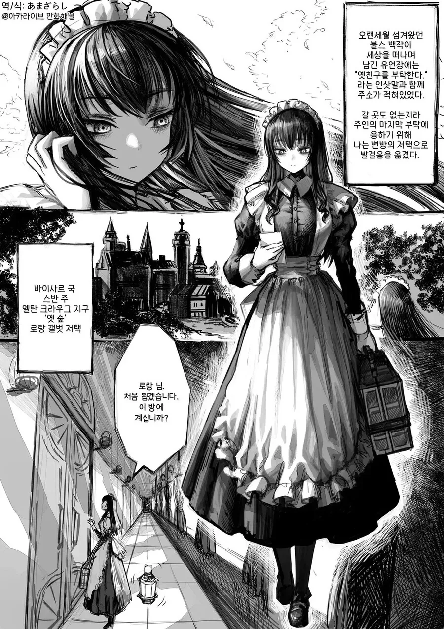 시녀와 마수가 주종관계를 맺는.manhwa