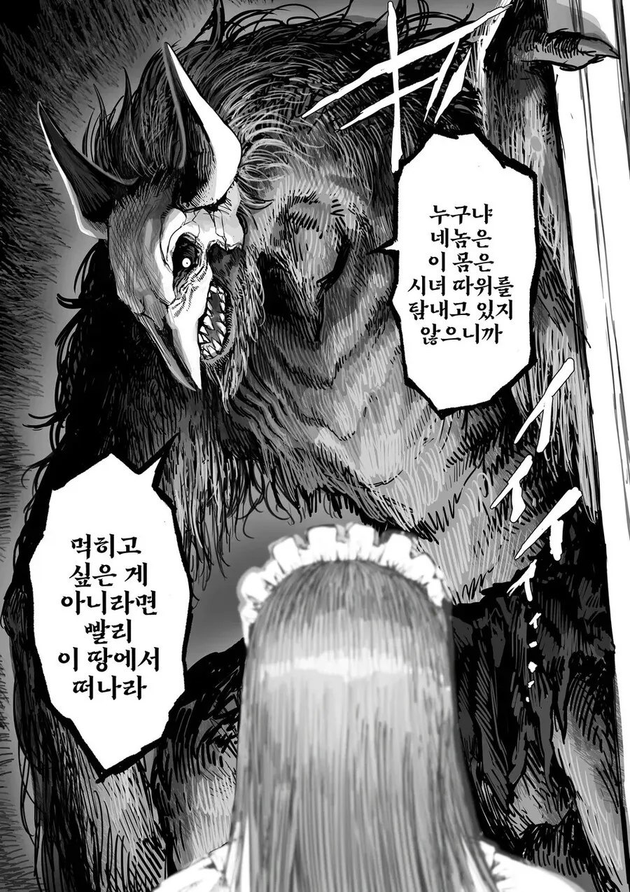 시녀와 마수가 주종관계를 맺는.manhwa - 이미지 2