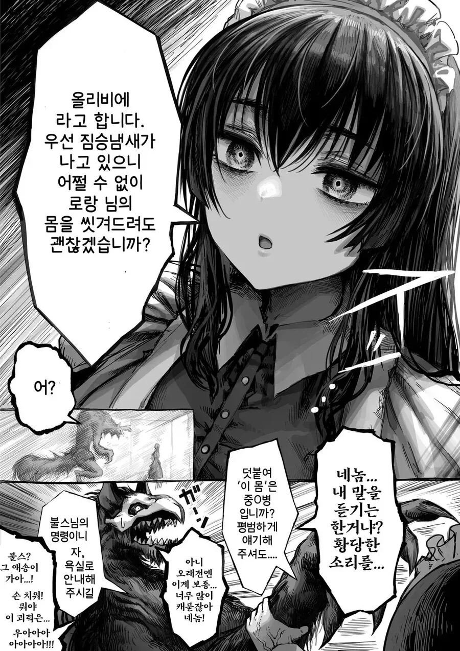 시녀와 마수가 주종관계를 맺는.manhwa - 이미지 3