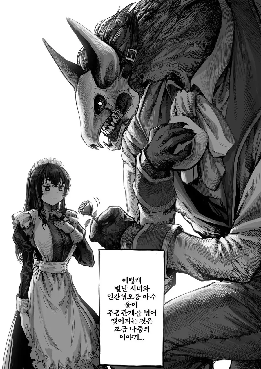 시녀와 마수가 주종관계를 맺는.manhwa - 이미지 4