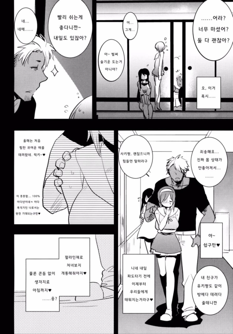 처녀ㄱㅇ여대생이 대학교 동아리 MT에서 양아치에게.MANGA - 이미지 2