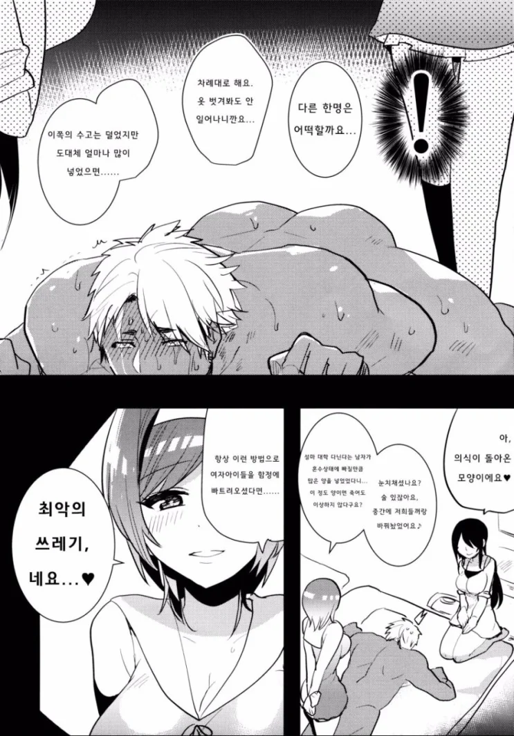 처녀ㄱㅇ여대생이 대학교 동아리 MT에서 양아치에게.MANGA - 이미지 4