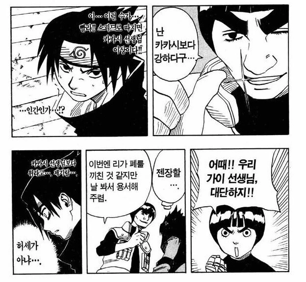 (나루토) 사륜안이 괜히 사륜안이 아님 - 이미지 14