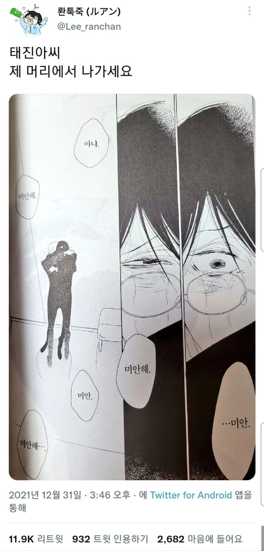 한국인은 감정 이입하기 힘든 장면.manga