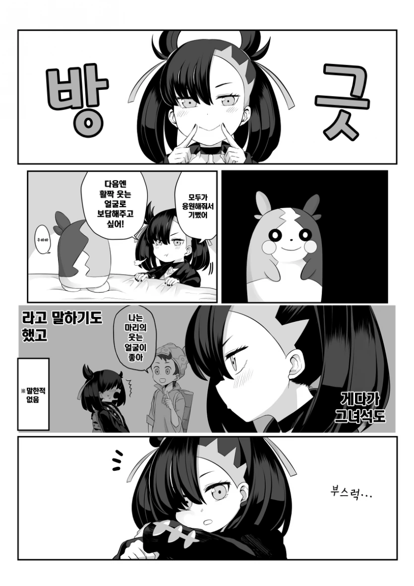 [포켓몬] 웃는 연습하는 마리.manhwa