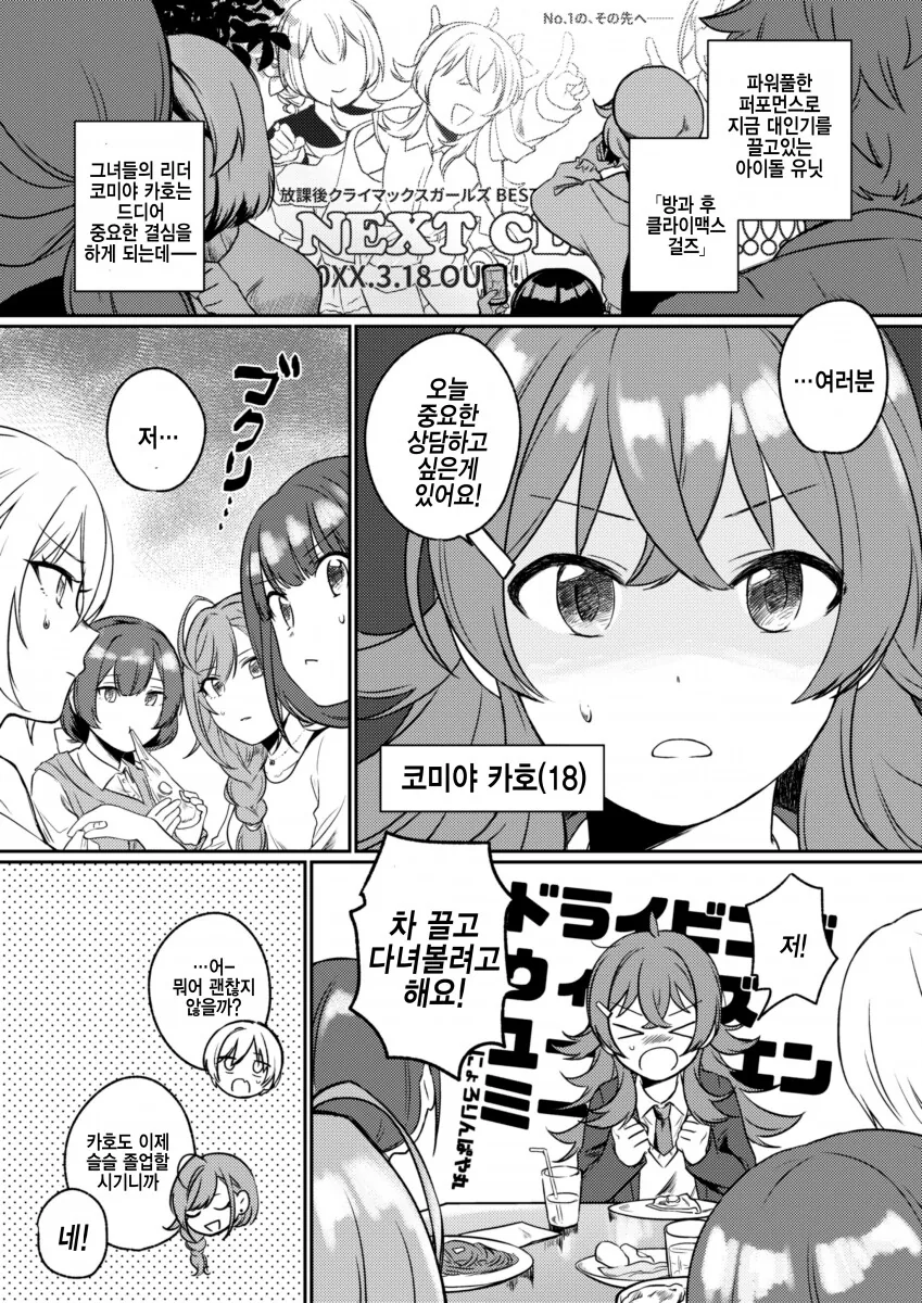 @) 운전을 배우는 카호 만화