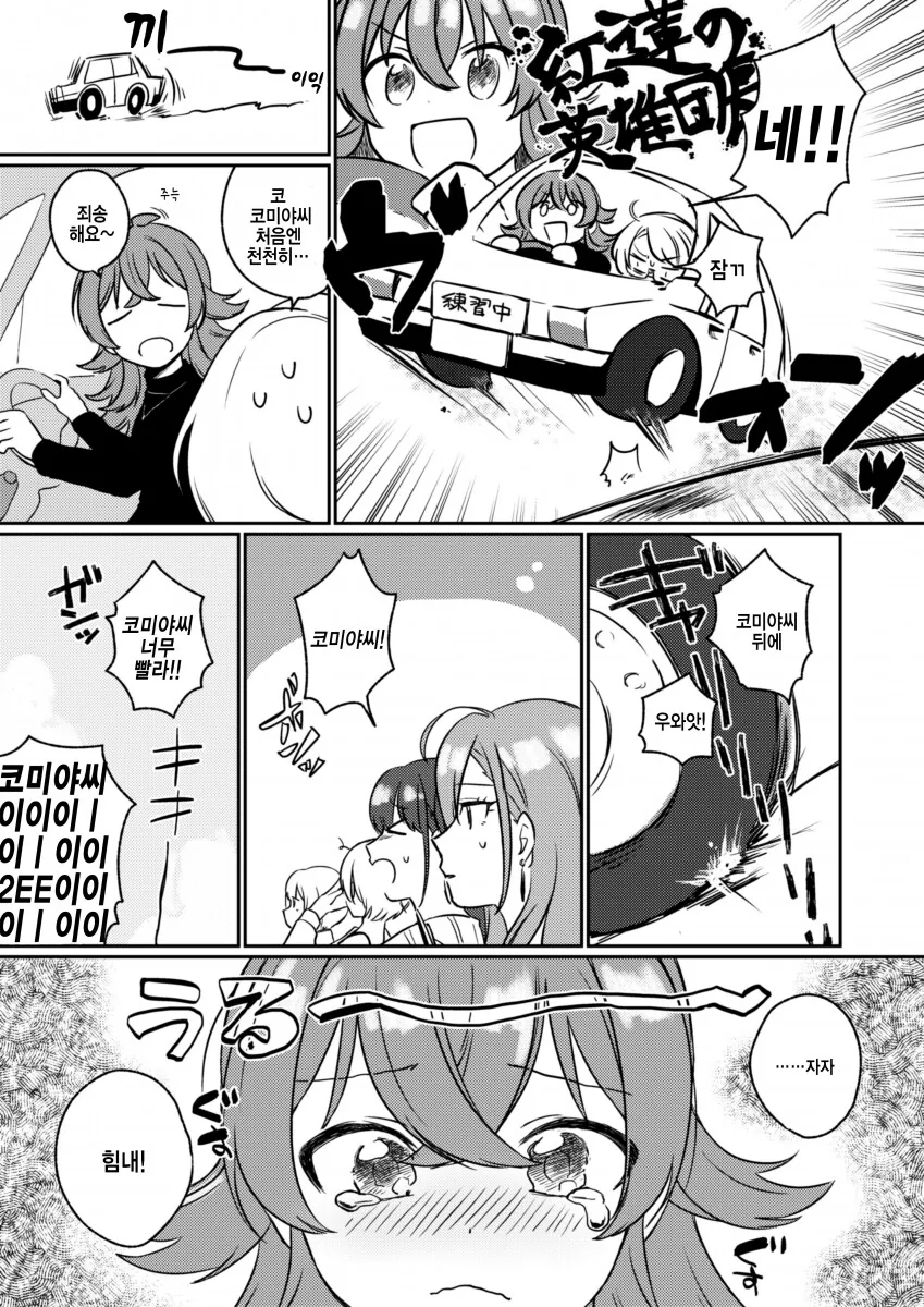 @) 운전을 배우는 카호 만화 - 이미지 4