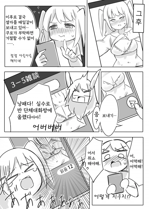 (ㅎㅂ) 셀카 찍어서 보내주는 만화.manga - 이미지 2
