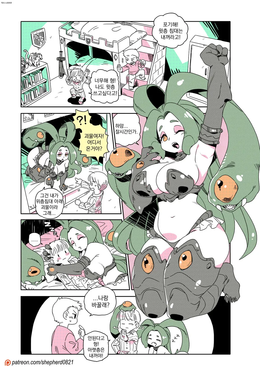 ㅇㄴㅅㅌ)침대괴물 나오는 만화