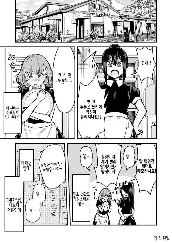 무능한 선배 만화.manwha