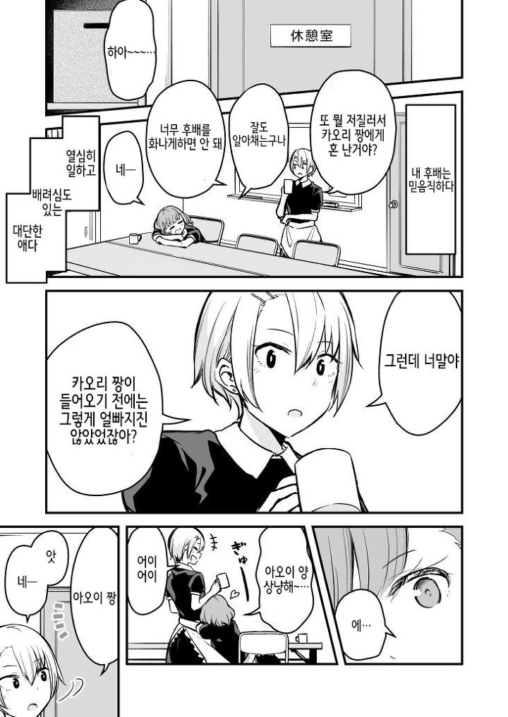 무능한 선배 만화.manwha - 이미지 3