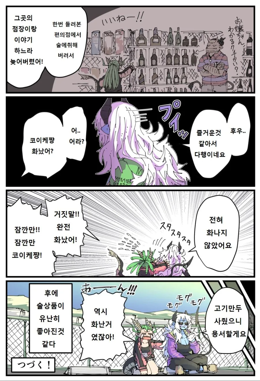 번역,ㅇㅎ)파란피부 알바와 유쾌한녀석들9~11.manga - 이미지 2